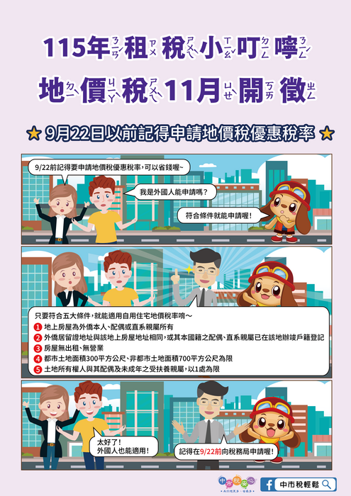 115租稅小叮嚀4圖片