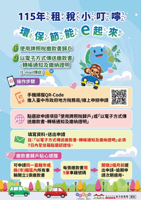 115租稅小叮嚀6圖片