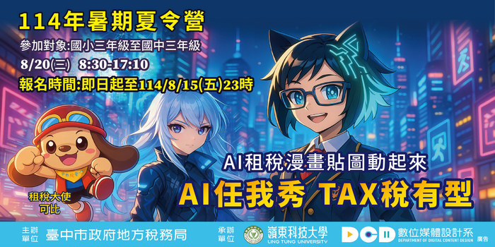 TAX稅有型夏令營2圖片