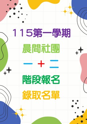 錄取名單
