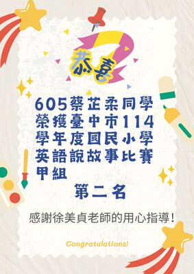 114年臺中市英語說故事比賽甲組第二名圖片
