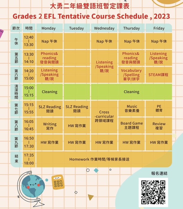 112學年度的二年級辦理「雙語課照班」暫定課表參考