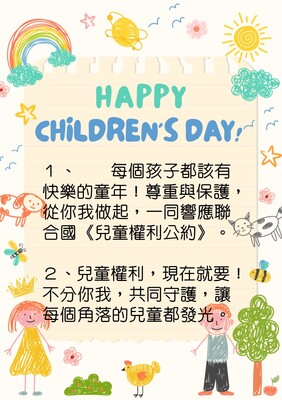兒童權利公約宣導圖片
