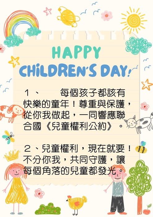 兒童權利公約圖片