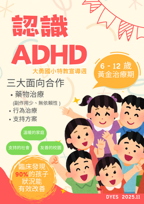 114-1特教宣導週海報圖片