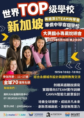 2025 新加坡英語科學營，歡迎為孩子自由報名參加圖片