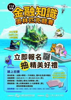114年金融知識線上競賽圖片