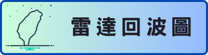 雷達回波圖